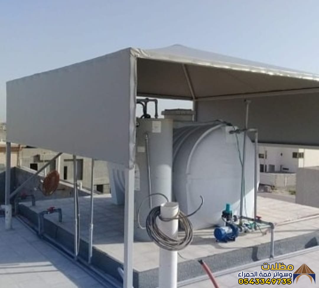 أفضل أنواع مظلات خزانات مياه في المدينة المنورة بخصم 25% | عزل حراري وتبريد 2027